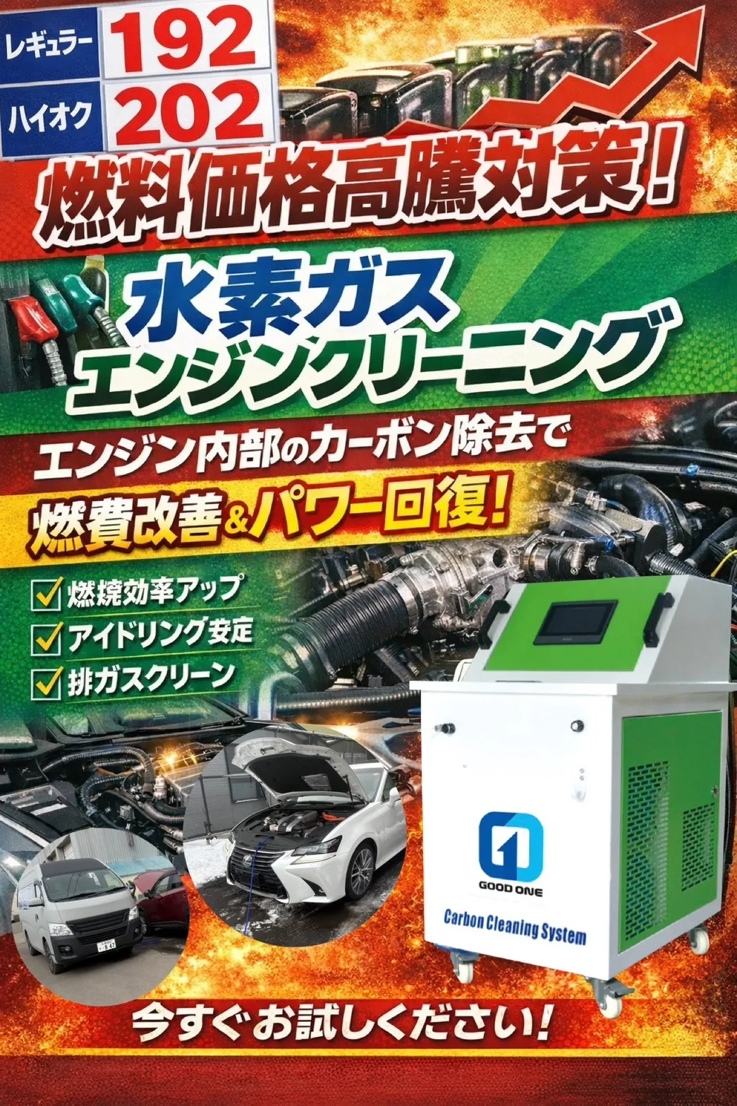 水素ガスエンジンクリーニング